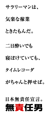 �T�����[�}���́A�C�y�ȉҋƂƂ������񂾁B��������ł��A�Q�ڂ��Ă��Ă��A�^�C�����R�[�_�������Ɖ����΁B���{���ӔC�錾�B���ӔC�j